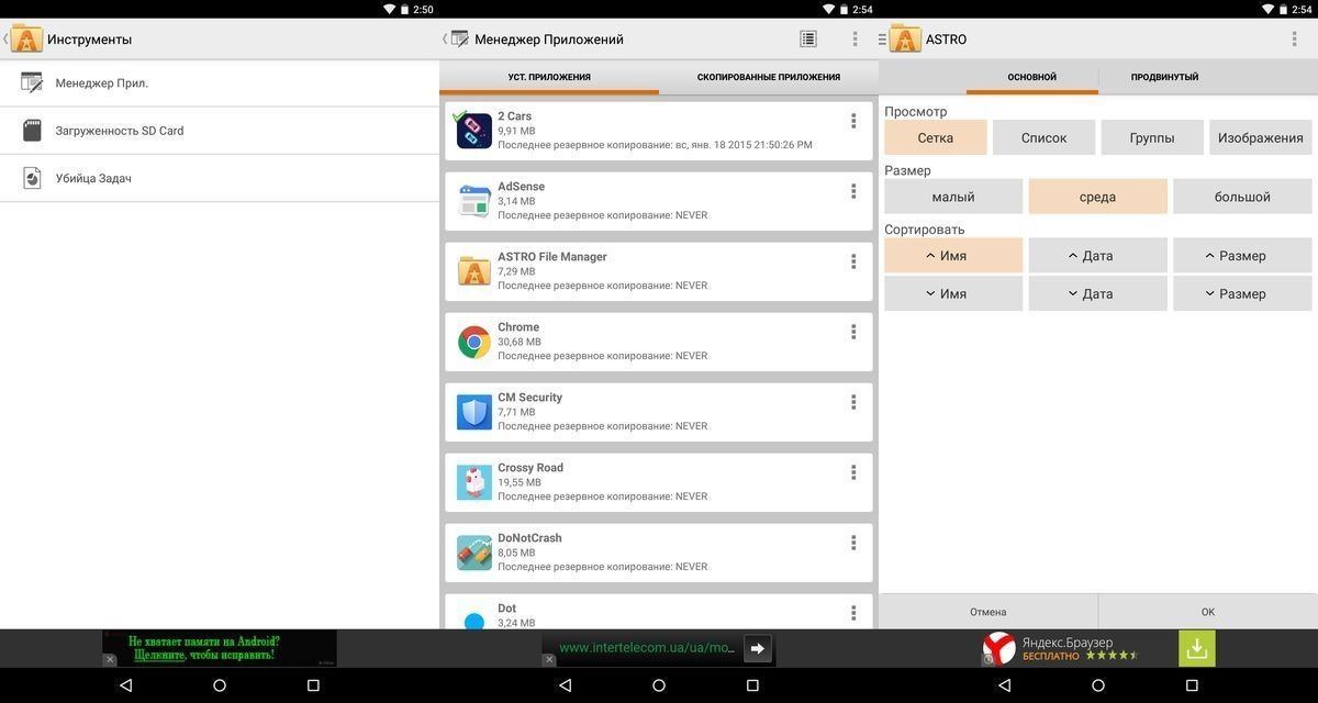 astro file manager android