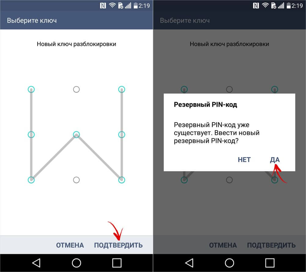 выбор ключа на смартфоне lg