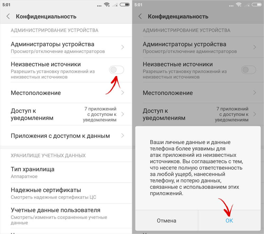 неизвестные источники на xiaomi