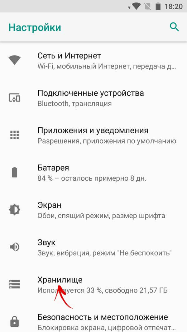 настройки на android 8.0 oreo