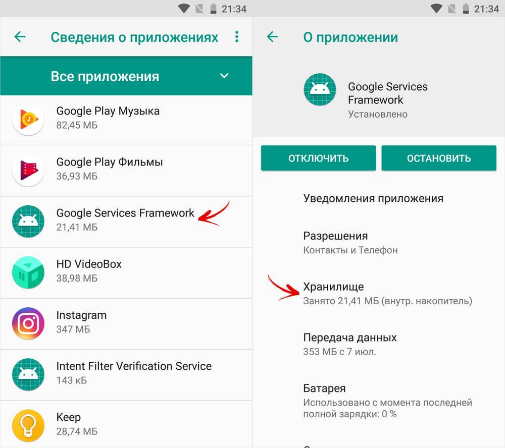 о приложении google services framework