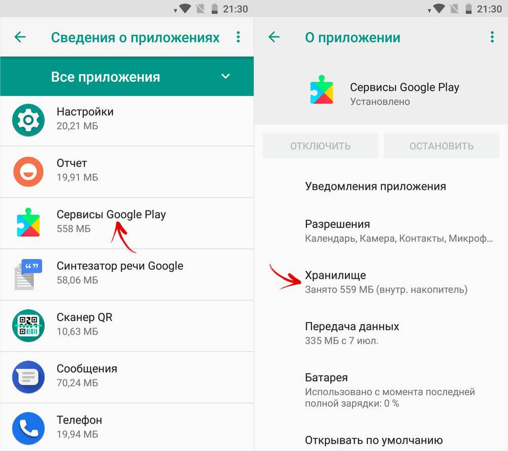 о приложении сервисы google play