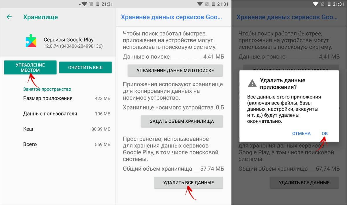 управление местом приложения сервисы google play