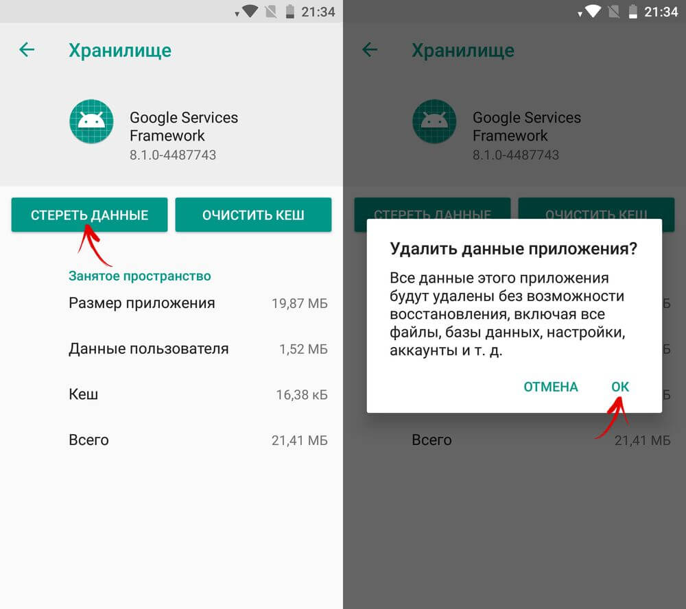 стереть данные google services framework