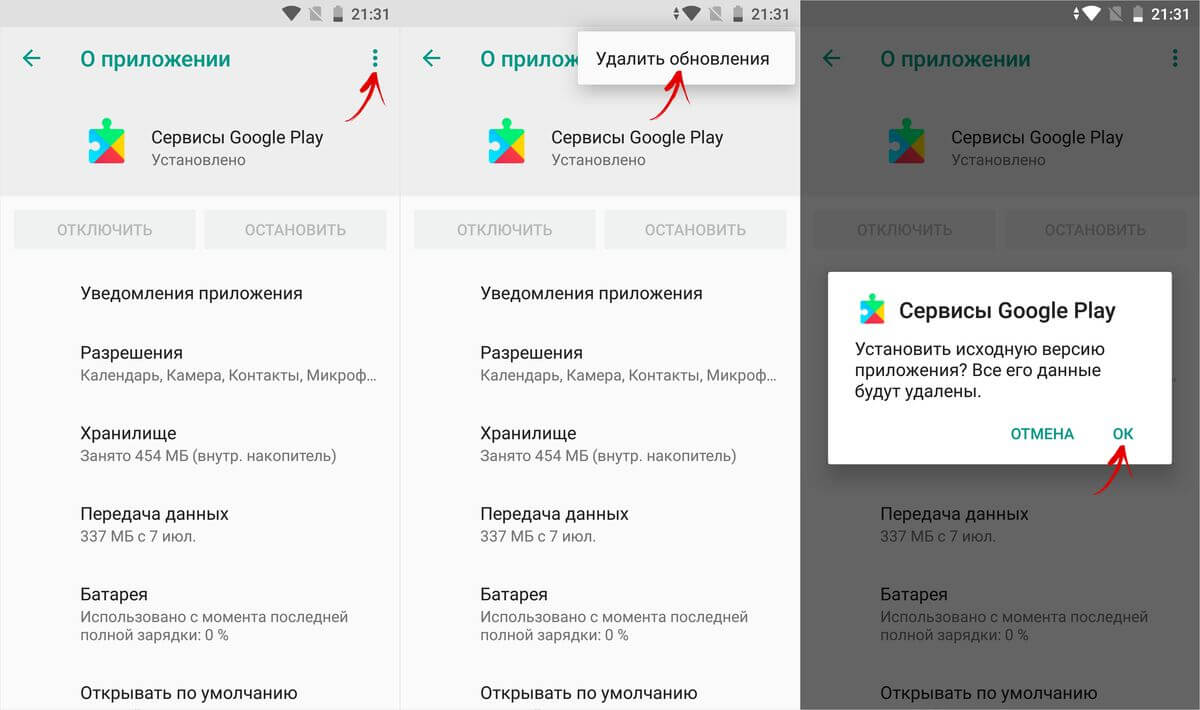 удалить обновления сервисов google play