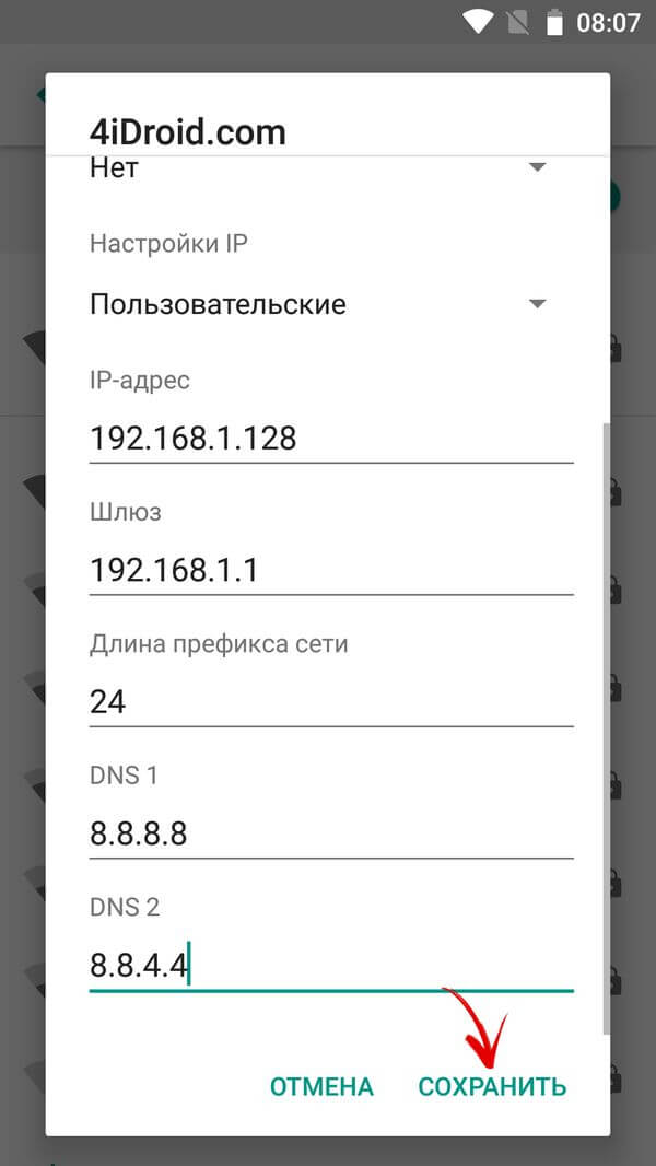 настройка dns android