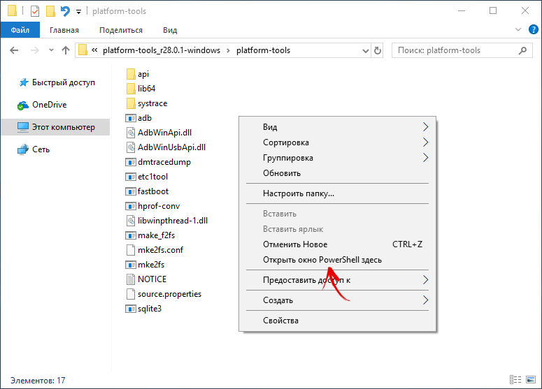 открыть окно powershell здесь