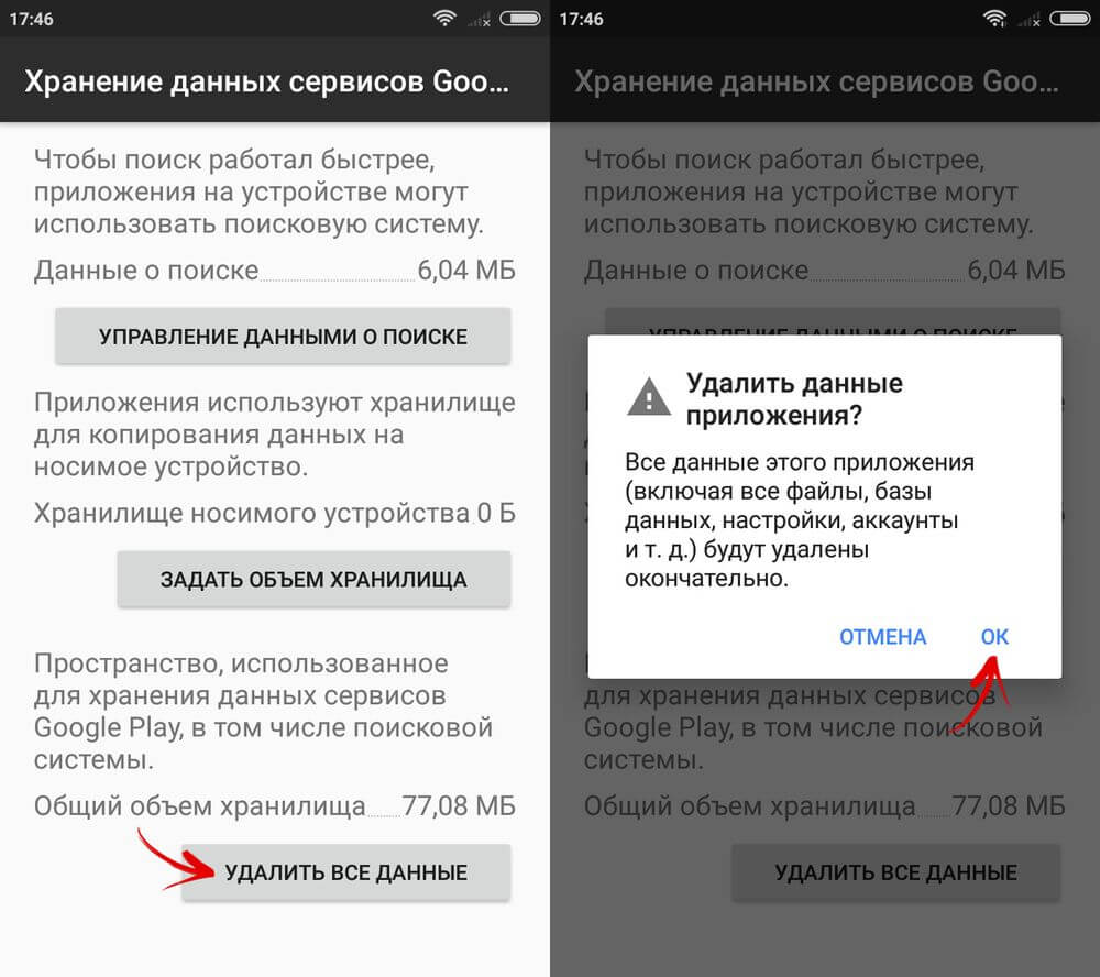 удалить данные приложения в miui