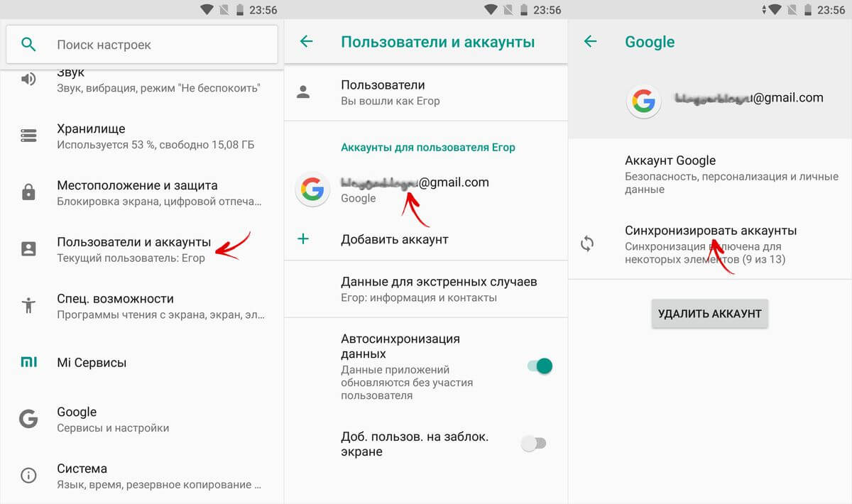 пользователи и аккаунты android