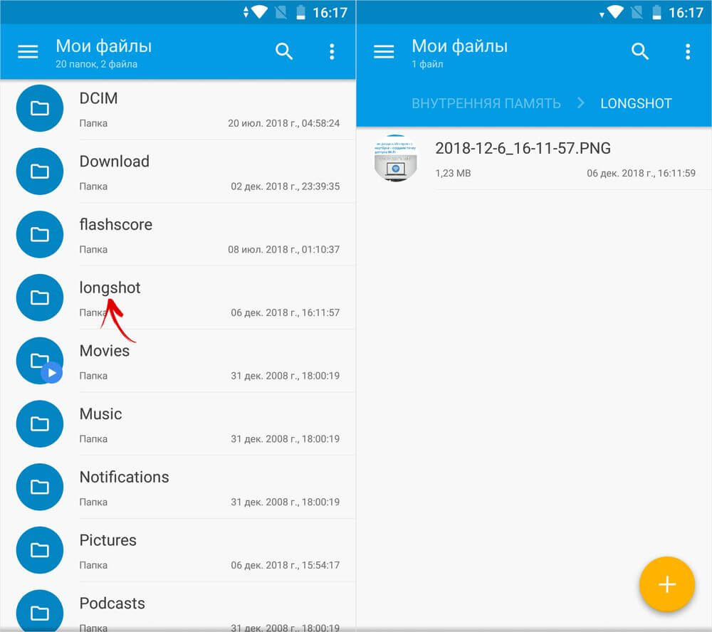 папка longshot в файловом менеджере
