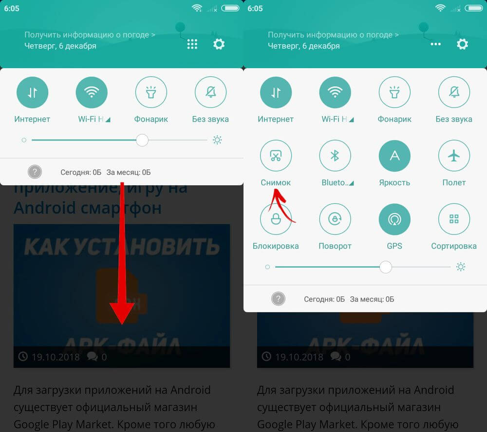 кнопка снимок на xiaomi в шторке уведомлений