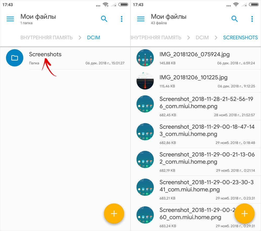 папка screenshots в файловом менеджере на xiaomi