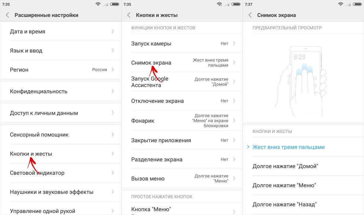 настройка скриншота тремя пальцами на xiaomi
