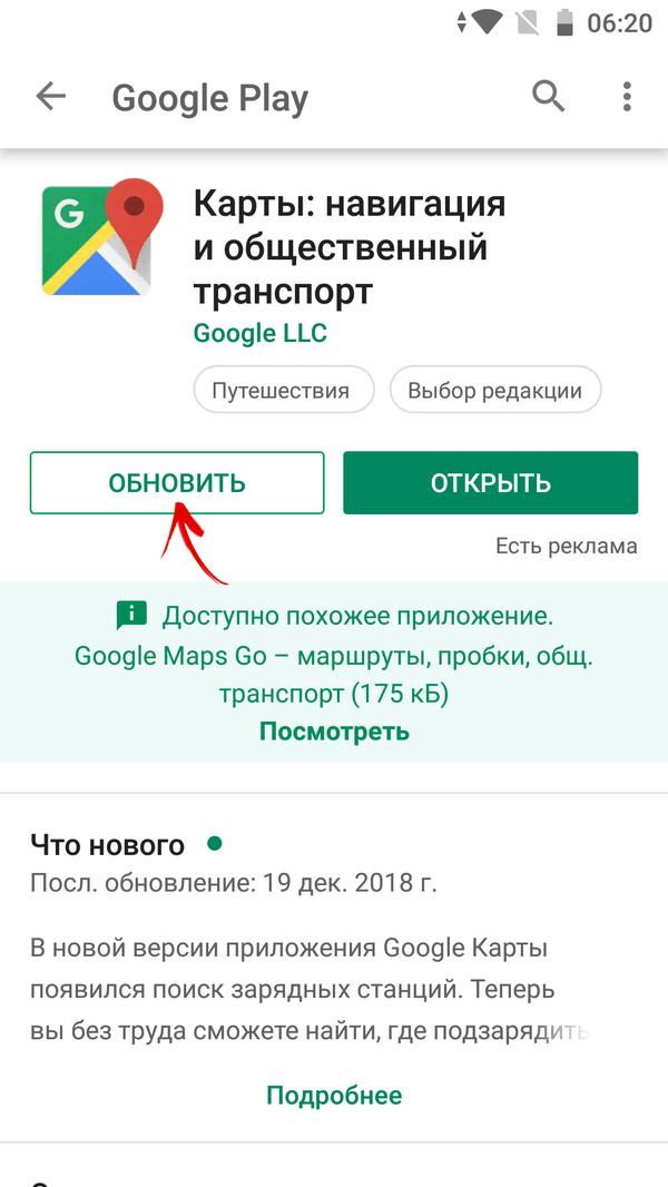 обновить приложение