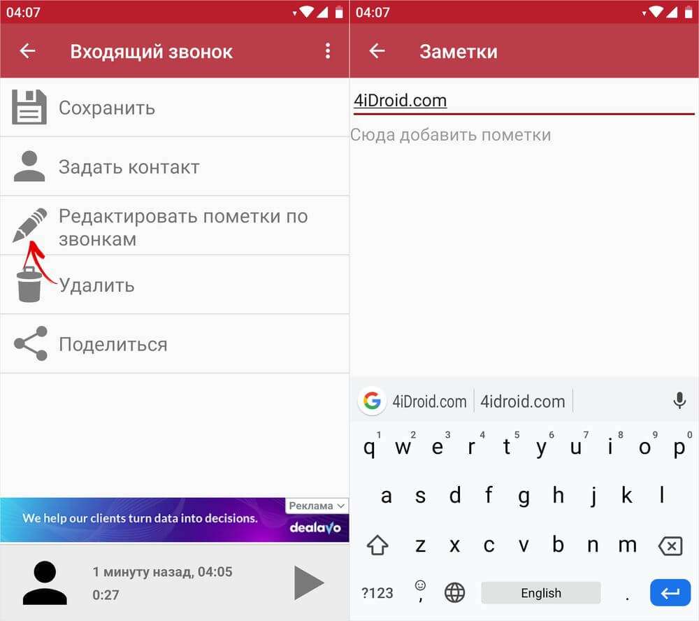 добавить пометку к записи в приложении call recorder