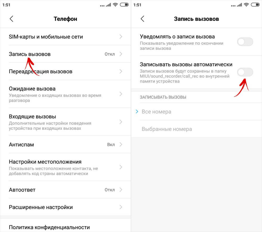 настройки записи вызовов на xiaomi