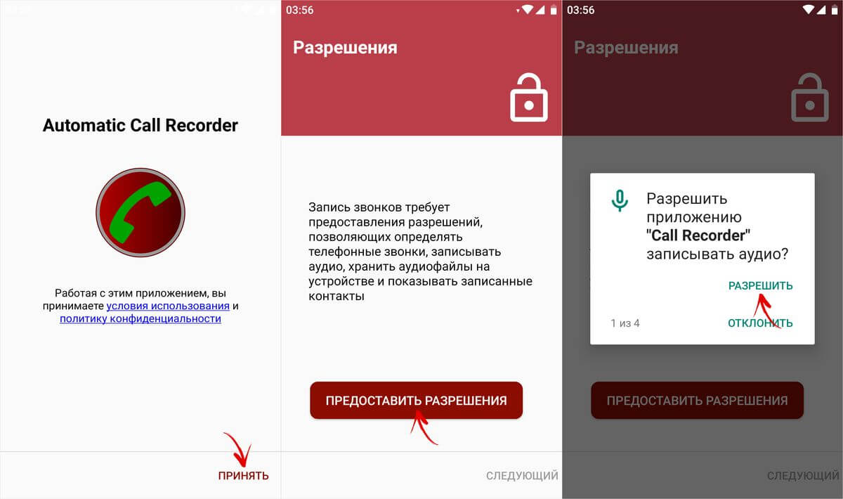 предоставить разрешения программе call recorder