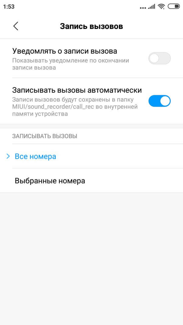 настройки функции запись вызовов на xiaomi