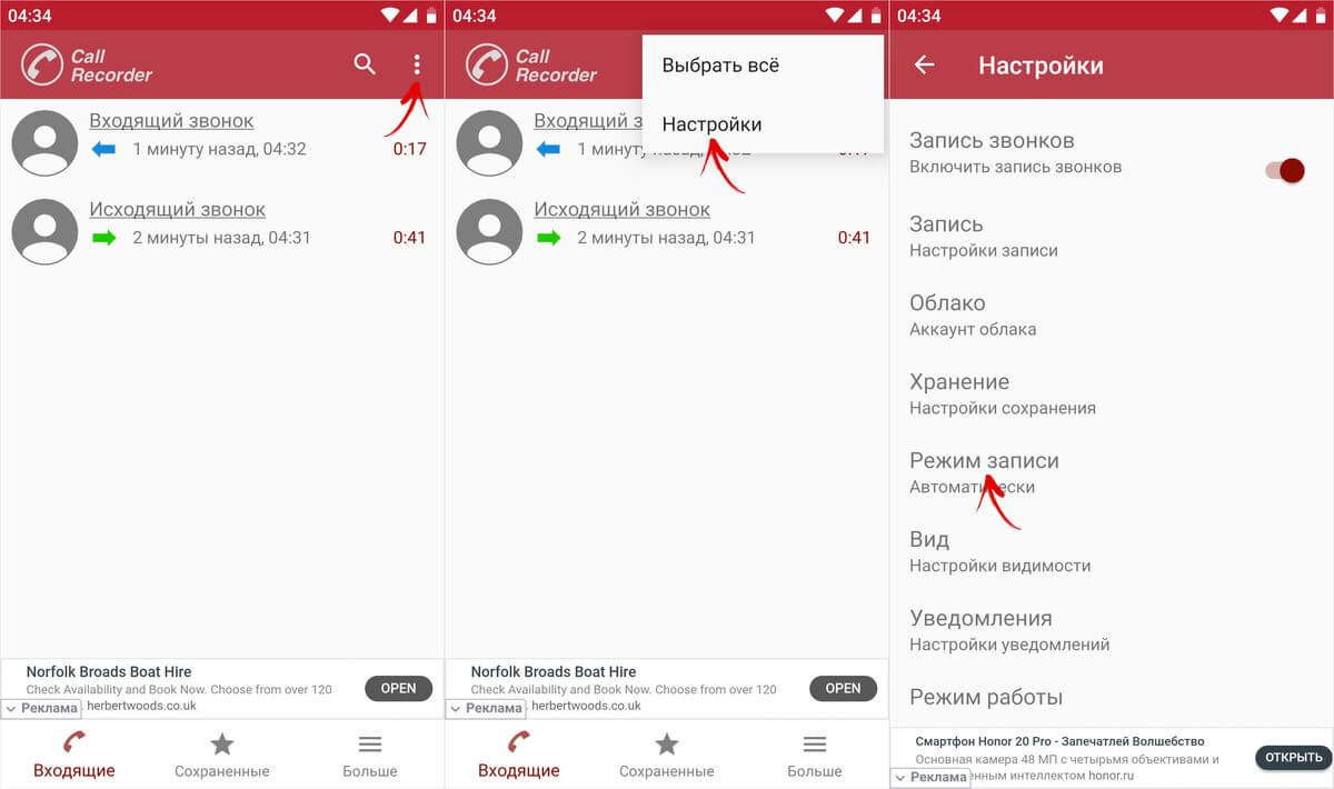 настройки call recorder