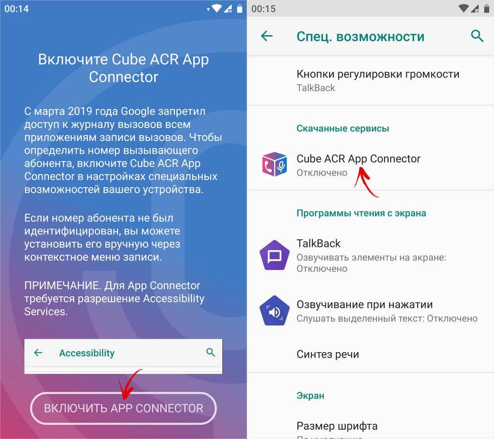 спец. возможности в настройках android