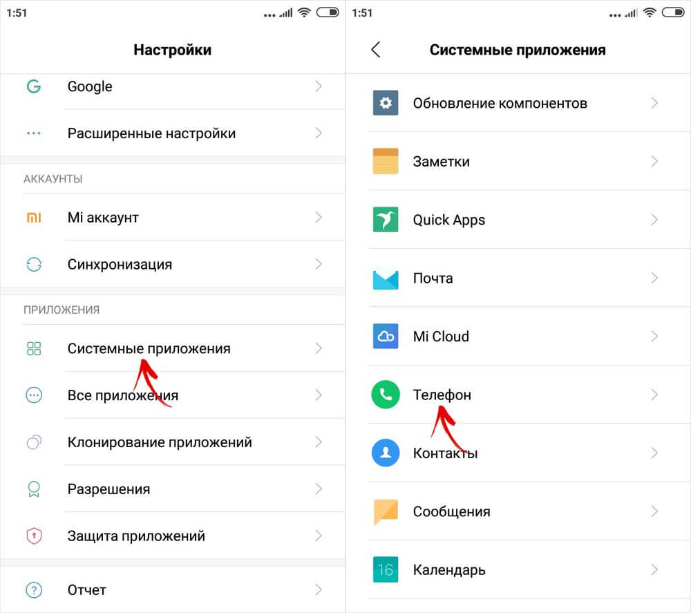 системные приложения в miui