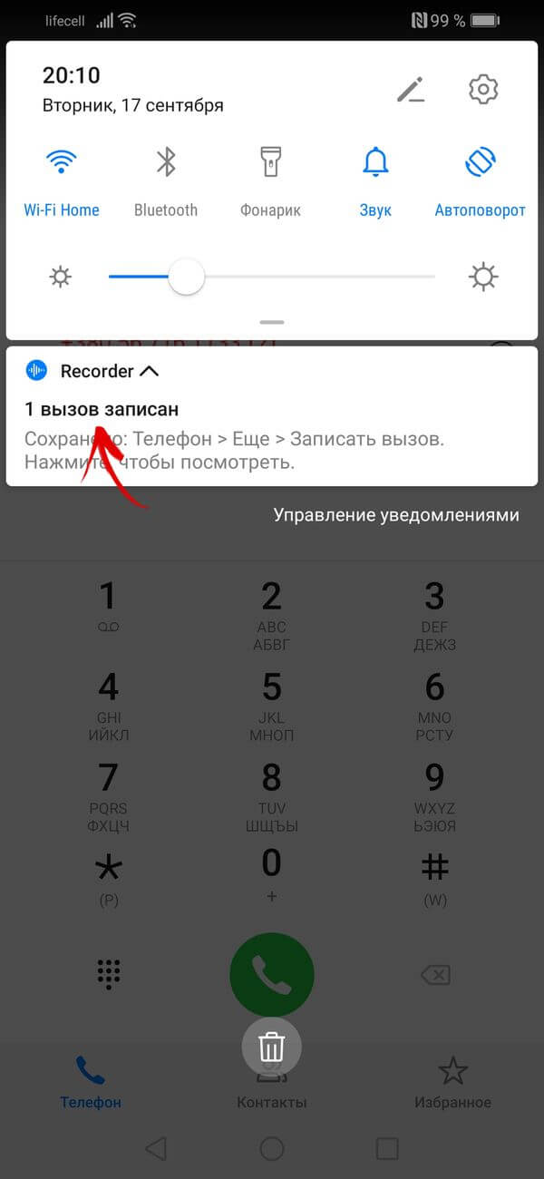 вызов записан