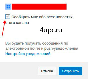 Оповещения Youtube