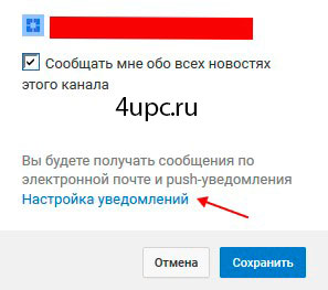 Оповещения Youtube