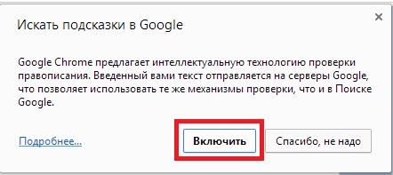 Проверка орфографии в браузере (Chrome, Opera, Firefox, IE)