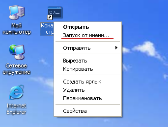 Как запустить программу от имени (с правами) администратора