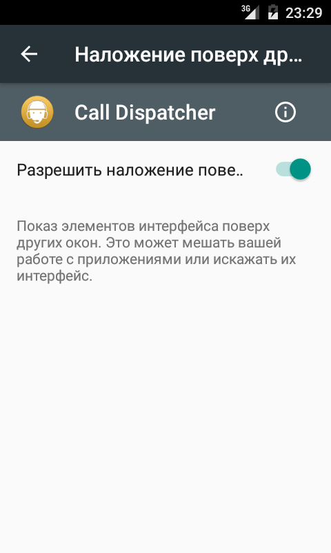 Настройки / Приложения / Настройки приложений / Отображение поверх всех приложений