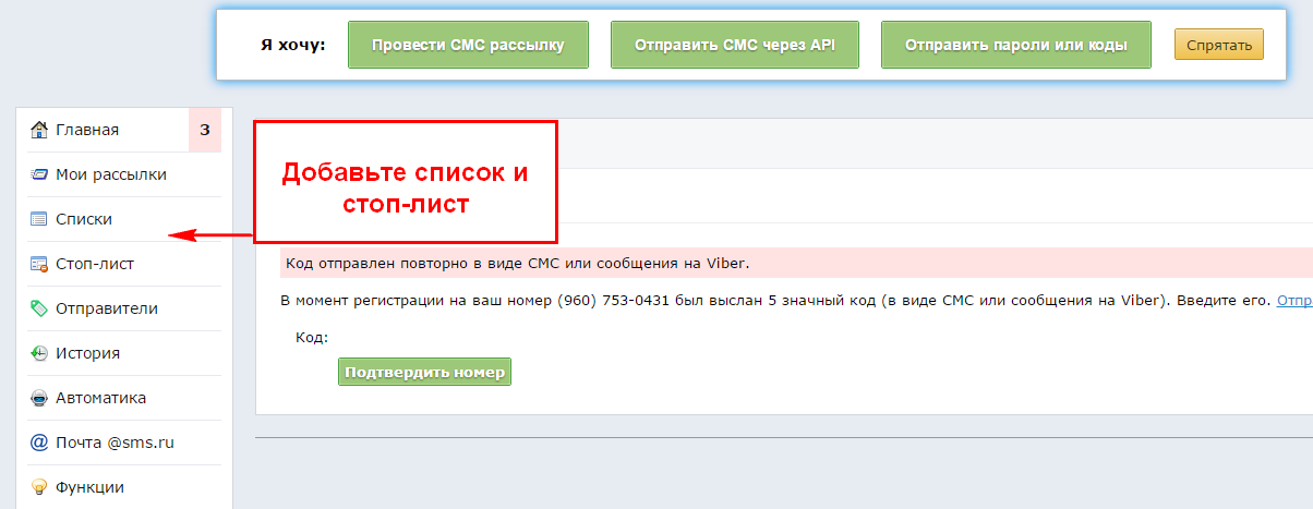 Отправить смс код. Смс ру. Повторная Отправка смс. Списки отправить.