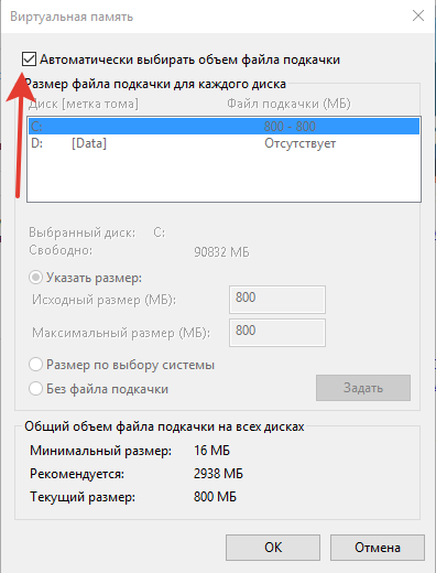 Как изменить размер файла подкачки
