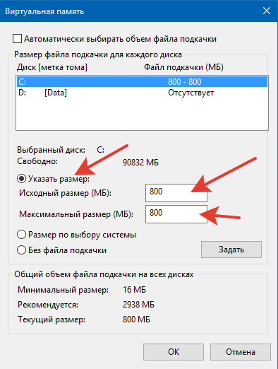 как увеличить размер файла подкачки в Windows 10
