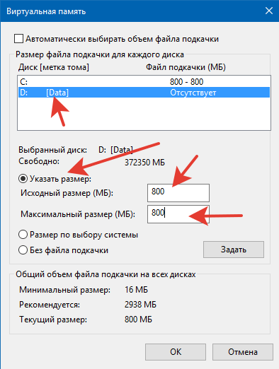 Как перенести файл подкачки на другой диск