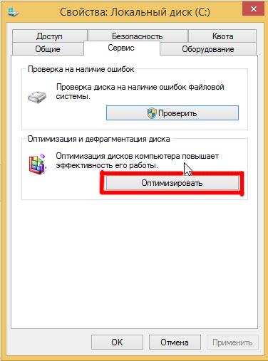 Дефрагментация диска в Windows 8