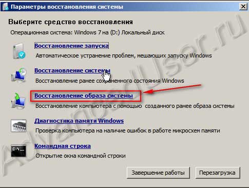 Восстановление образа системы windows 7