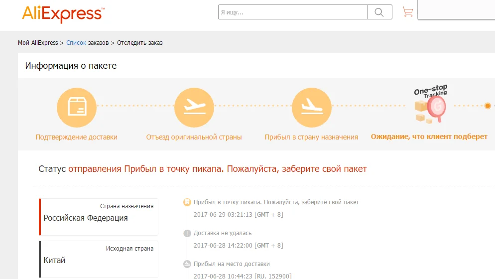 Отслеживание алиэкспресс по треку почта россии