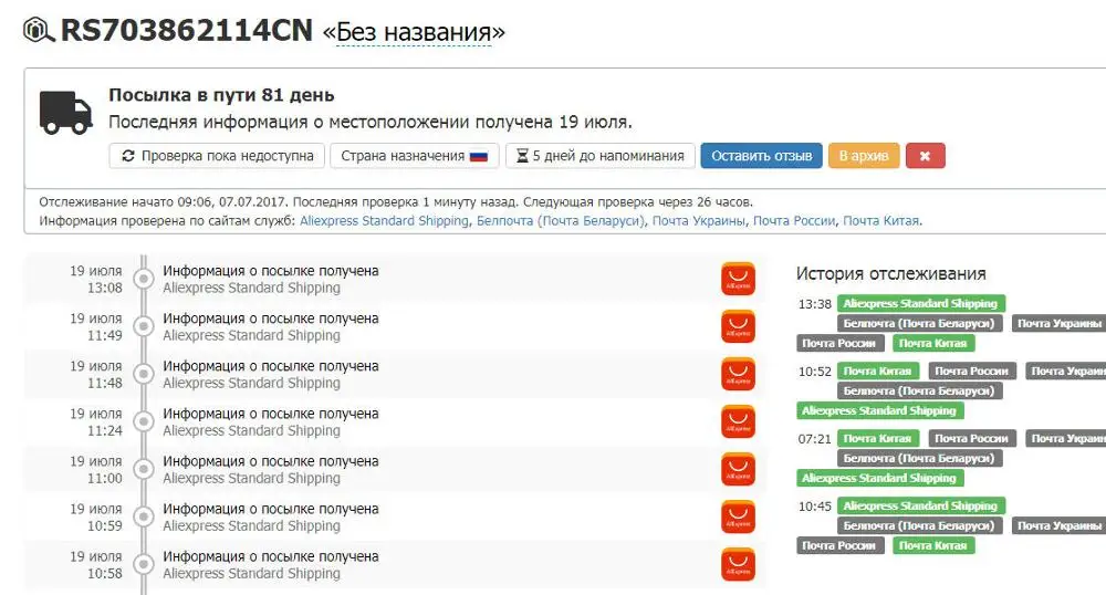 Белпочта отслеживание посылок из китая