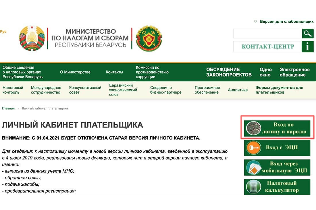 Сайт министерства по налогам рб. Налоги Беларусь. Экологический налог Беларусь.