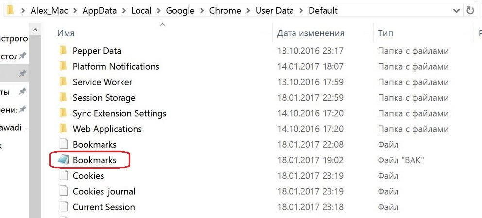 Где закладки google chrome. Где хранятся закладки. Закладки в гугл хром где хранятся. Избранное в хроме где хранится. Куда сохраняются файл Bookmarks.