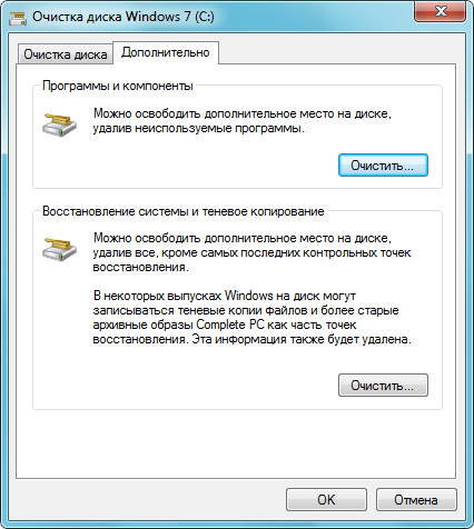 очистка диска ремонт