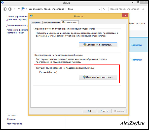 Дополнительные параметры языка