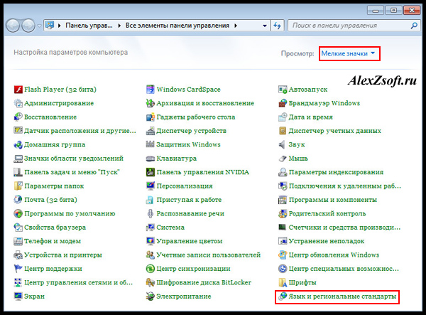 Языки и региональные стандарты Windows 7