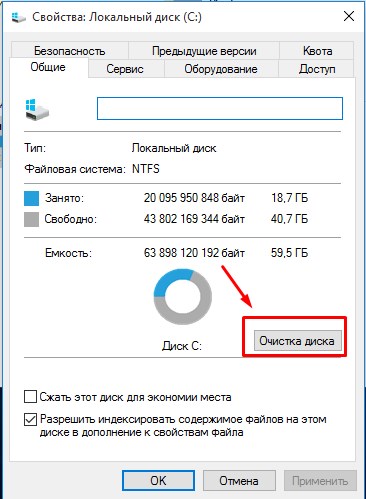 Запуск очистки диска Windows 10