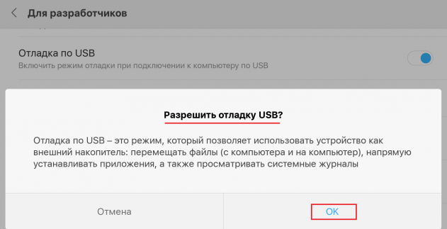 Разрешить отладку по USB с данным компьютером