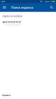 Регистрация в приложении почты России Узнать почтовый индекс