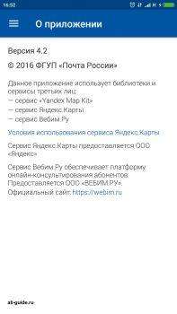 Регистрация в приложении почты России О приложении