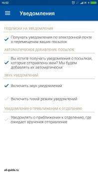 Регистрация в приложении почты России Уведомления от почты россии