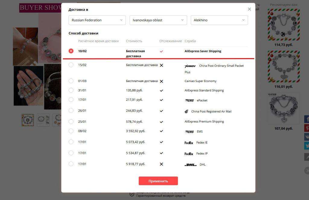 aliexpress saver shipping отслеживание
